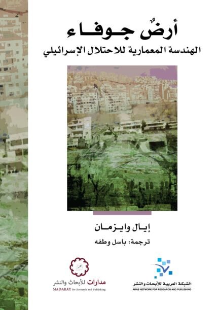 غلاف كتاب أرض جوفاء