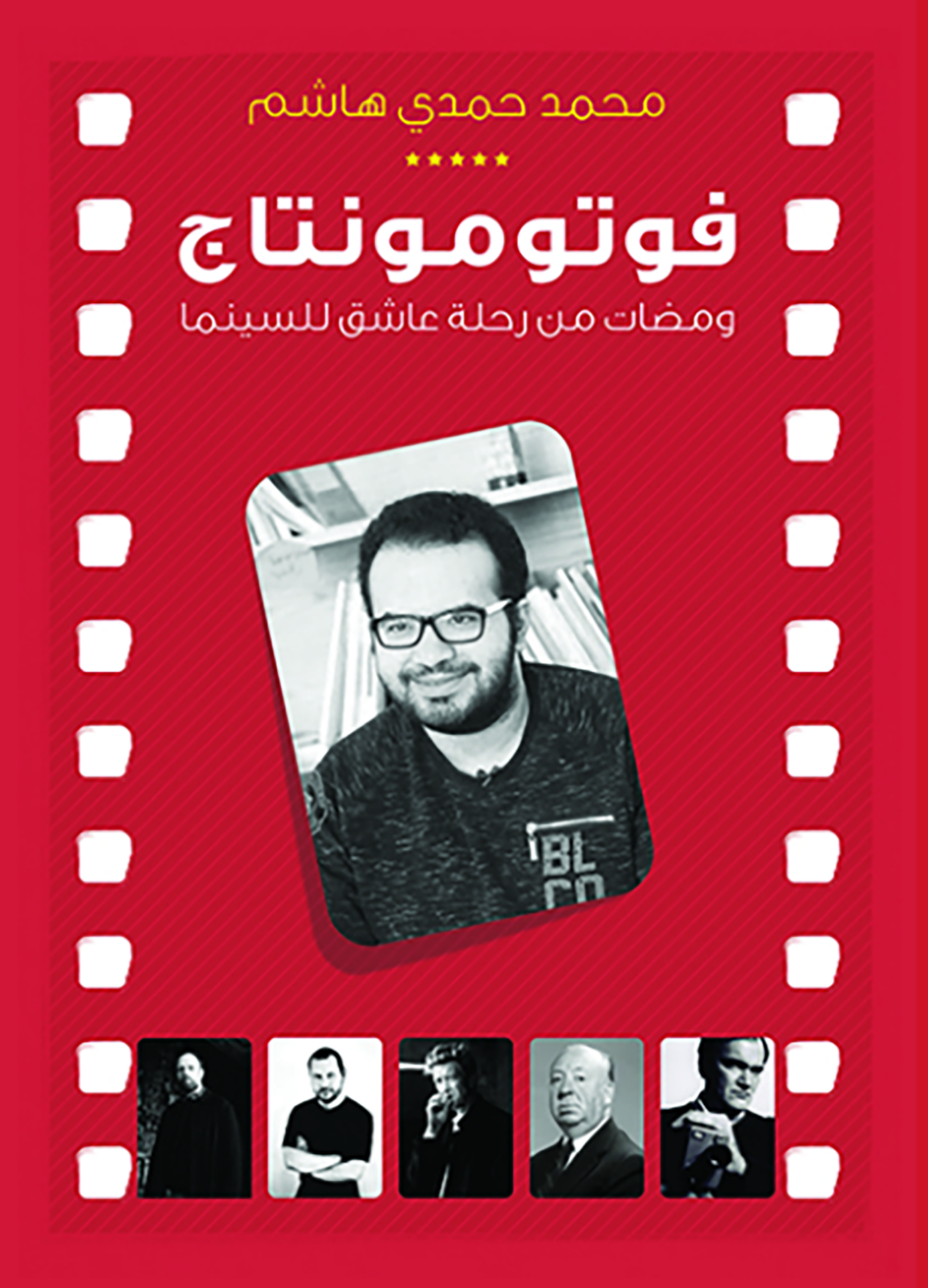 فوتومونتاج