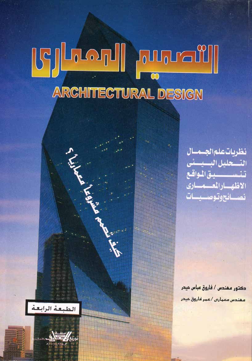 03-مقدمة-التصميم-المعماري_Page_01