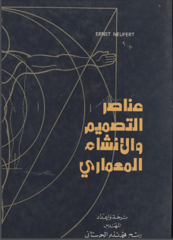 التصميم المعماري