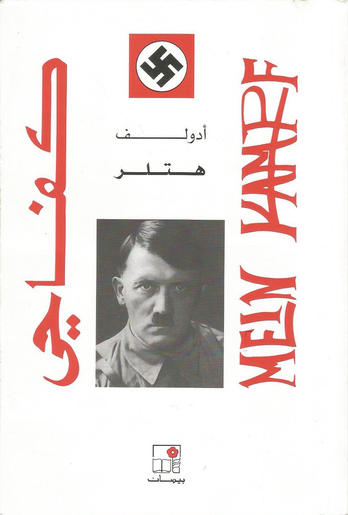 20231126110030!غلاف_كتاب_كفاحي_2014