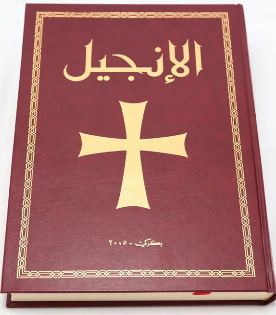 الإنجيل