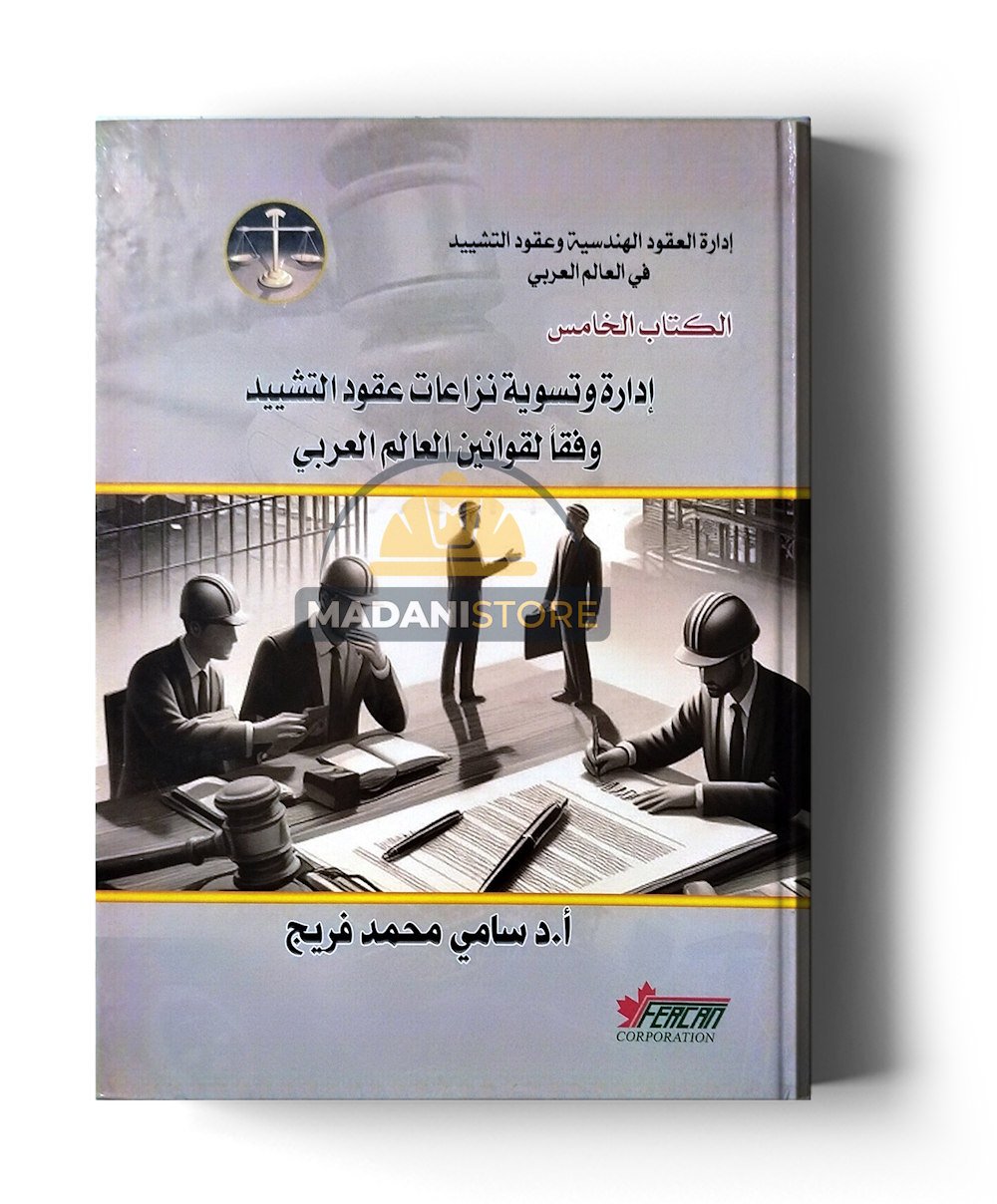 فهرست-خماسية-د-سامي-فريج_Page45