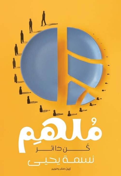 ملهم